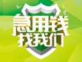 成都私借民间借贷当天放款-成都私借民间小额借贷-成都私借民间大额借贷