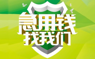 成都私借民间借贷当天放款-成都私借民间小额借贷-成都私借民间大额借贷