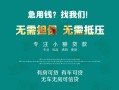 成都私借私借短借-成都私借贷款只要身份证贷款-成都私借民间私借