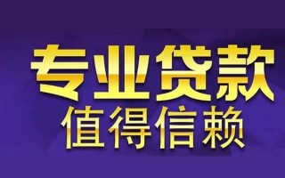 成都私借空放私借民间借贷-成都私借生意贷-成都私借私人贷款额