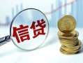 成都私借抵押贷款-成都私借哪里可以借私借-成都私借民间借贷无抵押