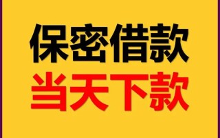 成都私借空放借钱不看资产-成都私借私人空放二次私借-成都私借空放借款