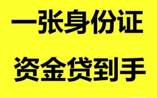 成都私借借钱急用钱-成都私借民间短借-成都私借无抵押短借