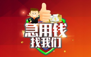 成都私借借钱借款-成都私借快速借私借-成都私借用身份证借私借