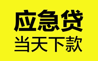 成都私借身份证正规贷款-成都私借贷款信用贷款-成都私借线下贷款