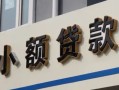 成都私借哪有私人借贷-成都私借身份证贷款-成都私借做生意贷款