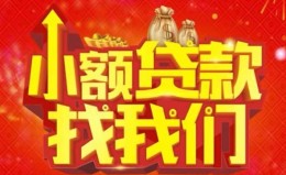 成都私借空放24小时上门放款-成都私借哪里可以借钱-成都私借民间借贷联系方式 成都私借空放24小时上门放款-成都私借哪里可以借钱-成都私借民间借贷联系方式