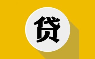成都私借私人贷款都有哪些平台-成都私借民间短期水钱借款-成都私借个人小额贷款