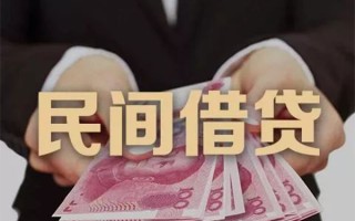 成都私借民间大额借贷-成都私借小额信用贷款-成都私借短借当天借钱
