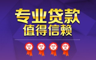 成都私借小额信用贷款-成都私借私人借贷私借-成都私借地区公积金信用贷款