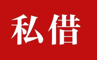成都私借小额无抵押贷款-成都私借小额贷款空放-成都私借贷款只要身份证