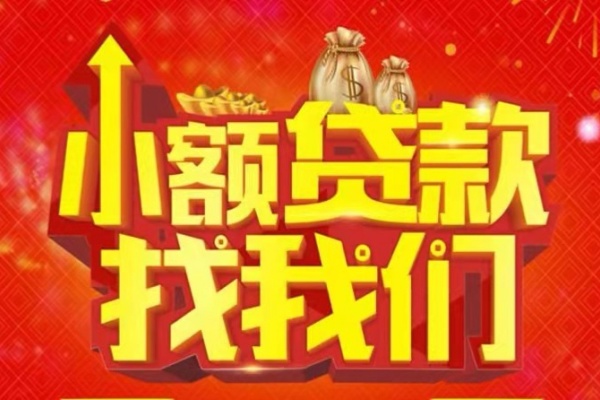 成都私借空放24小时上门放款-成都私借哪里可以借钱-成都私借民间借贷联系方式-第1张图片-成都私人借钱服务中心