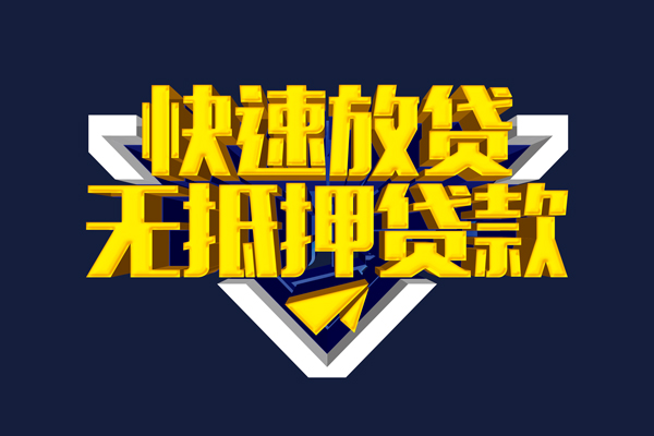 成都私借快速借钱-成都私借私借空放免费上门-成都私借无抵押小额贷款-第1张图片-成都私人借钱服务中心 成都私借快速借钱-成都私借私借空放免费上门-成都私借无抵押小额贷款-第1张图片-成都私人借钱服务中心