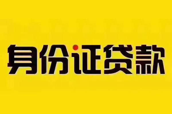 成都私借短借急用钱-成都私借民间短借-成都私借短借空放-第1张图片-成都私人借钱服务中心 成都私借短借急用钱-成都私借民间短借-成都私借短借空放-第1张图片-成都私人借钱服务中心