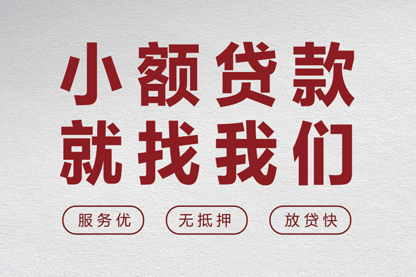 成都私借个人借贷放款-成都私借私借短借-成都私借私人借钱电话-第1张图片-成都私人借钱服务中心