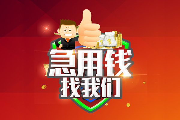 成都私借短借公证-成都私借个人身份证贷款-成都私借私人借贷-第1张图片-成都私人借钱服务中心 成都私借短借公证-成都私借个人身份证贷款-成都私借私人借贷-第1张图片-成都私人借钱服务中心