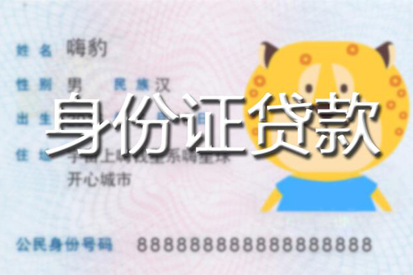 成都私借贷款私借空放-成都私借地区短借-成都私借私人借贷不查征信-第1张图片-成都私人借钱服务中心 成都私借贷款私借空放-成都私借地区短借-成都私借私人借贷不查征信-第1张图片-成都私人借钱服务中心
