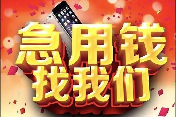 成都私借快速借钱-成都私借个人正规借贷-成都私借个人短借-第1张图片-成都私人借钱服务中心